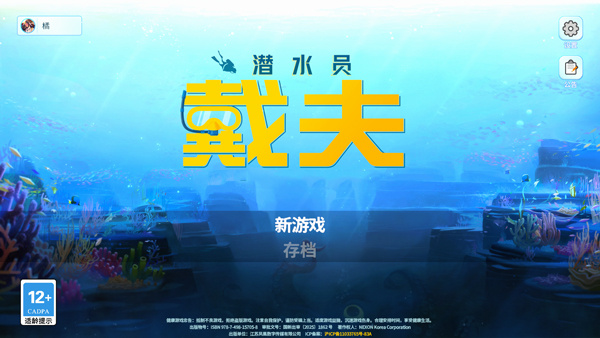 潜水员戴夫正版1