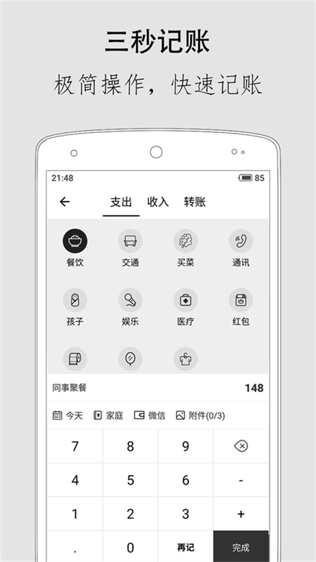 极简记账1