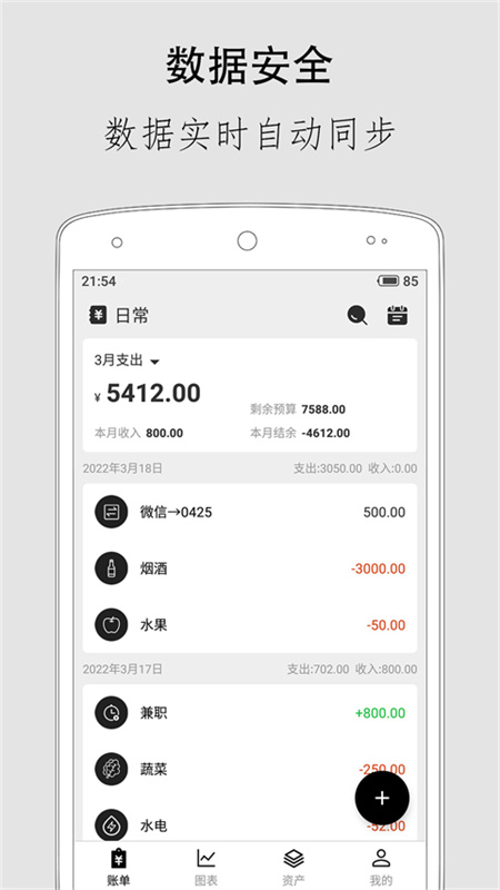 极简记账4