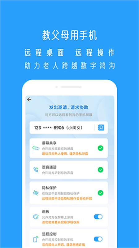 小X远程控制2