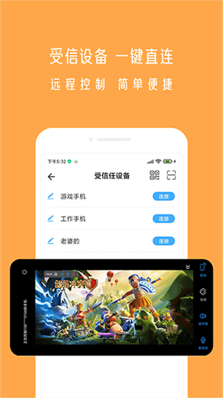 小X远程控制4