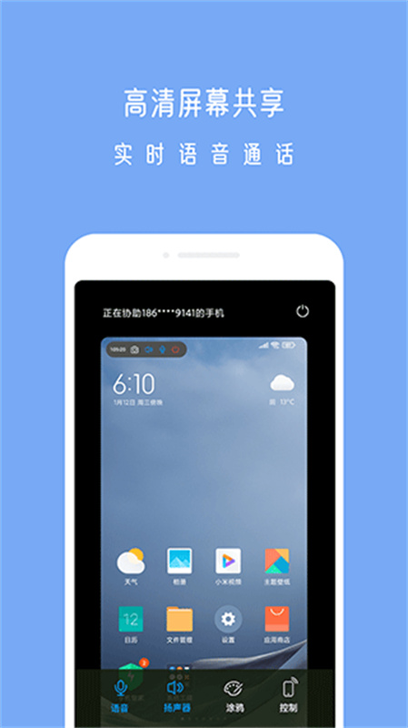 小X远程控制3