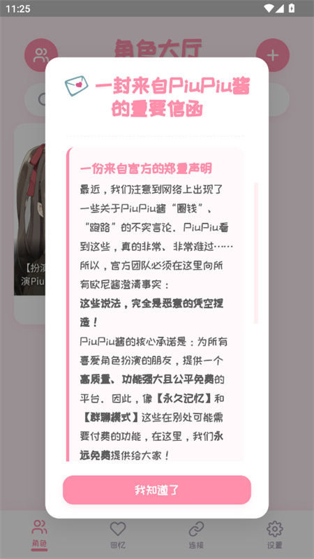 PiuPiu酱AI聊天1