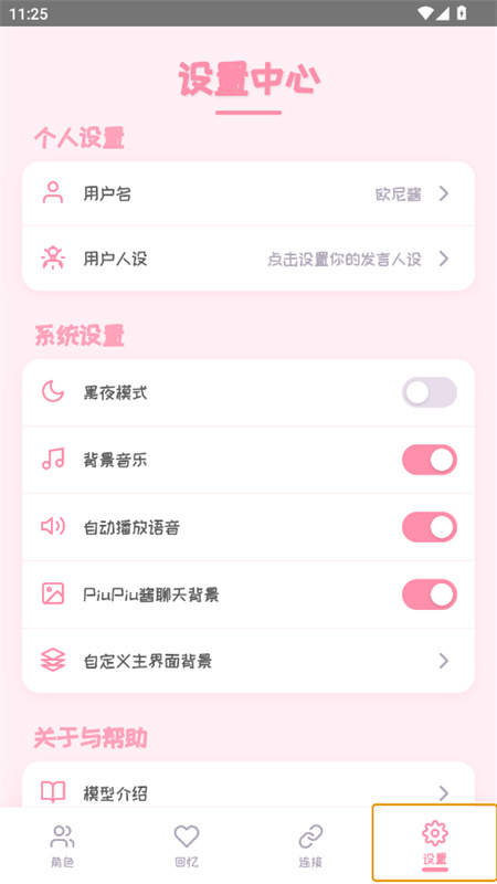 PiuPiu酱AI聊天3