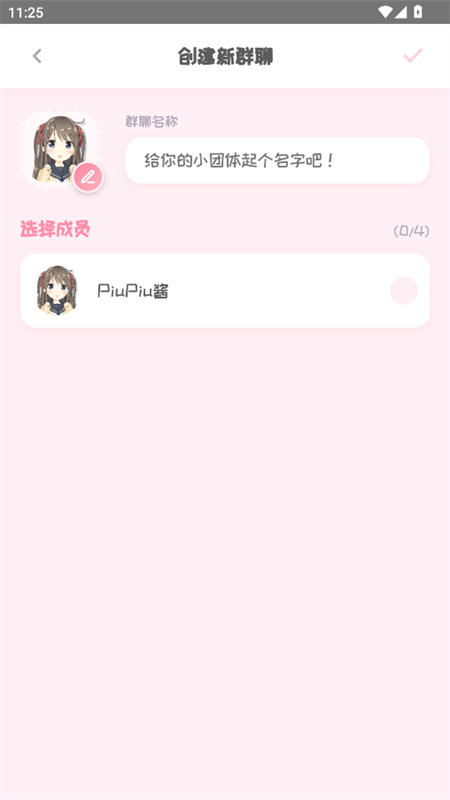 PiuPiu酱AI聊天4