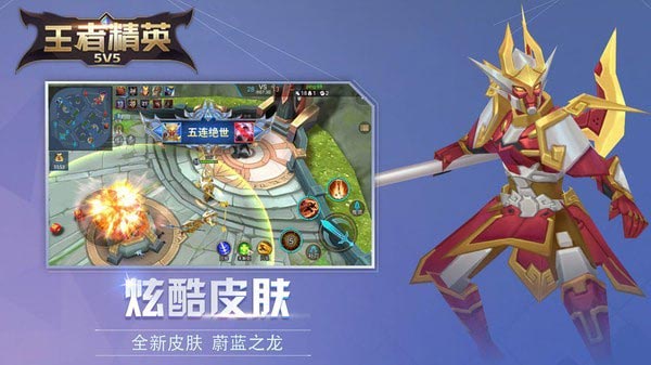王者精英5v51