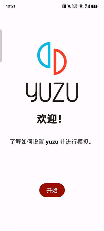 yuzu游戏模拟器截图3