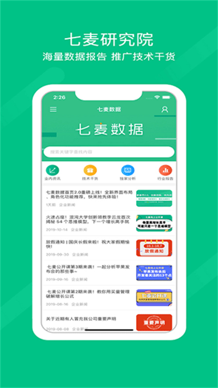 七麦数据截图3