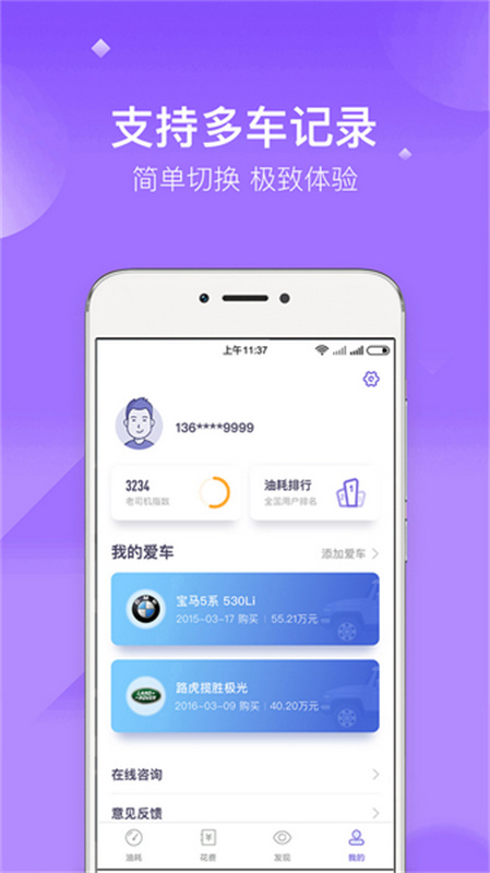 加仑油耗截图1