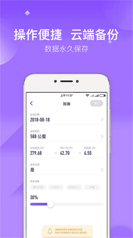 加仑油耗截图5
