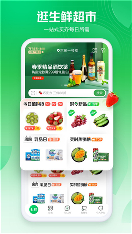 七鲜截图4