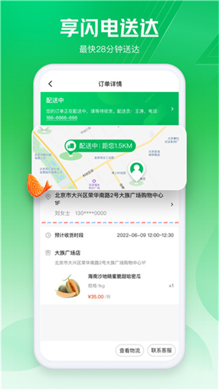 七鲜截图3