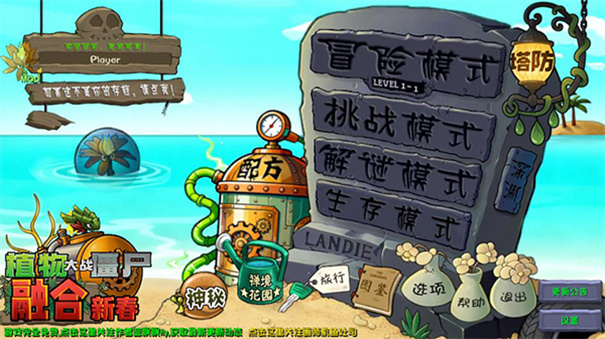 植物大战僵尸融合版二创手机版截图1