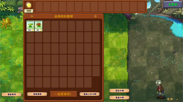 植物大战僵尸融合版二创手机版截图3