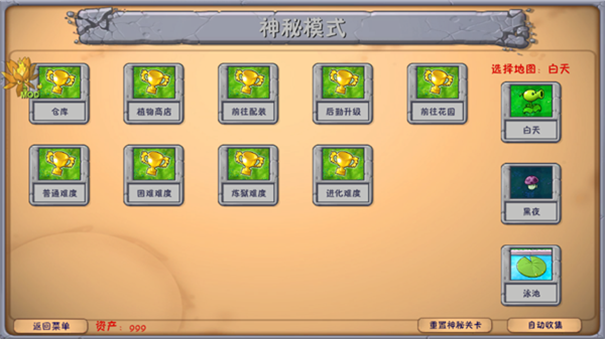 植物大战僵尸融合版二创手机版截图2