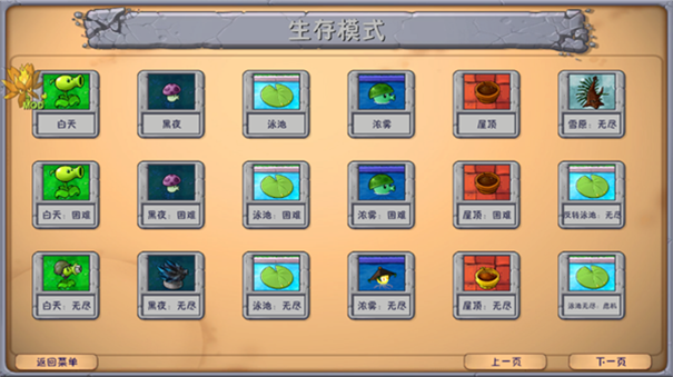 植物大战僵尸融合版二创手机版截图4