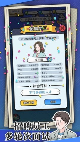董事长模拟器折相思3