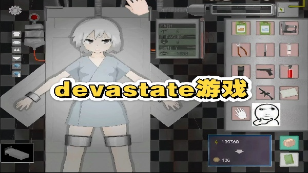devastate直装版截图4