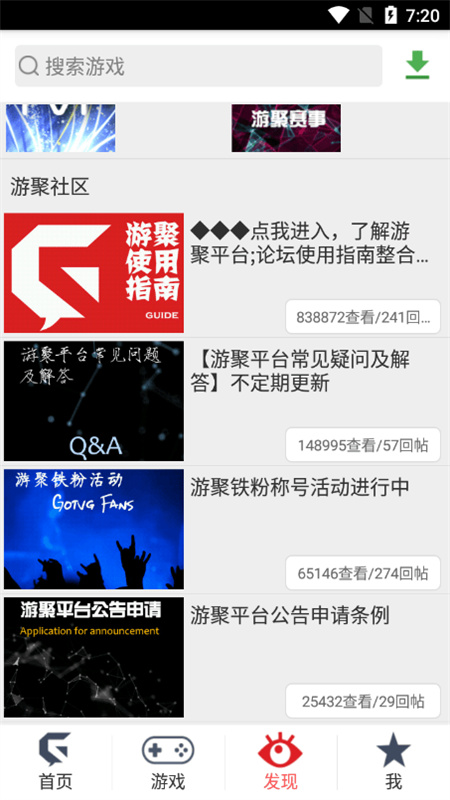 游聚平台截图4