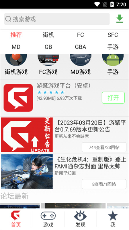 游聚平台截图3