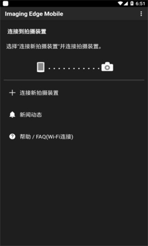 imaging edge mobile截图1