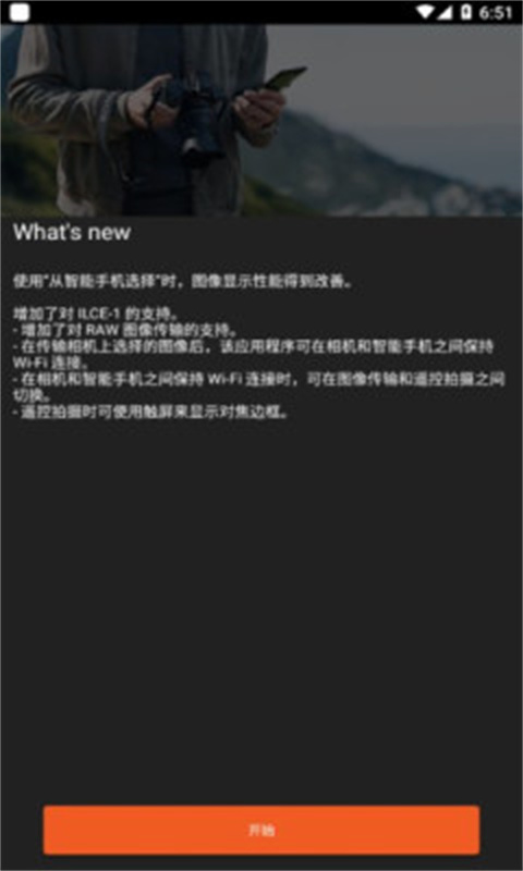 imaging edge mobile截图3