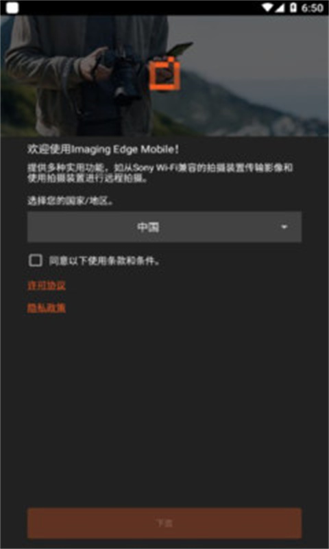 imaging edge mobile截图4