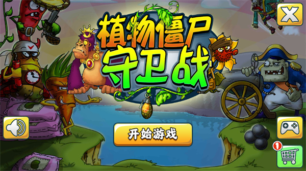 植物僵尸守卫战原版截图4