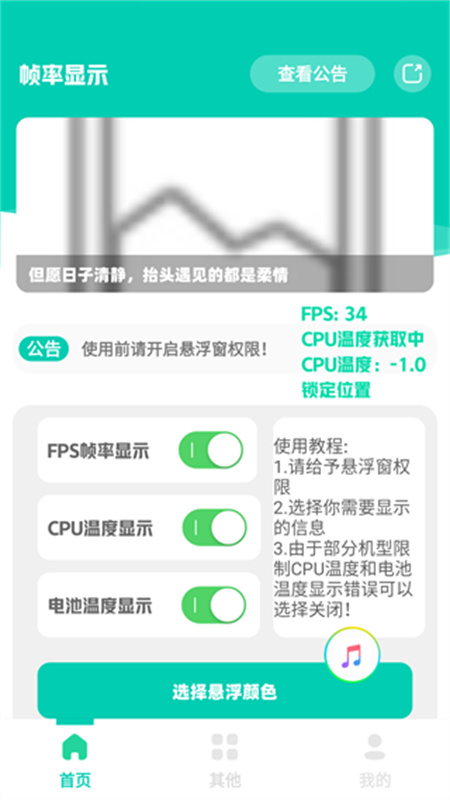 帧率显示器FPS1