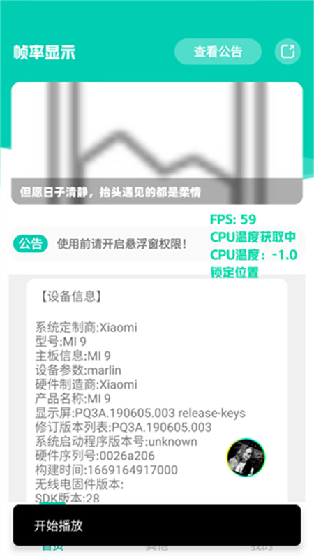 帧率显示器FPS3