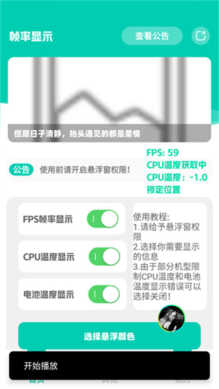 帧率显示器FPS4