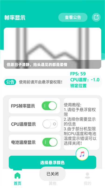 帧率显示器FPS2