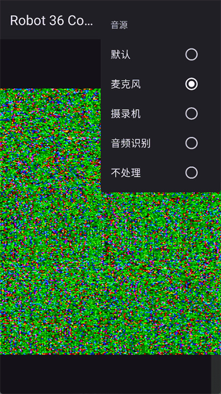 Robot36解码4