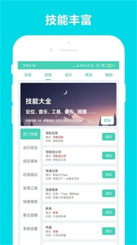 小奕语音助手1