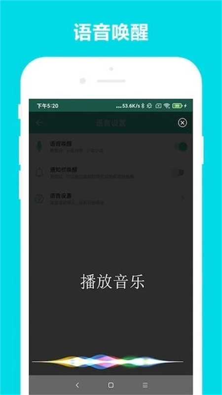 小奕语音助手3