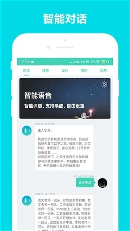 小奕语音助手4