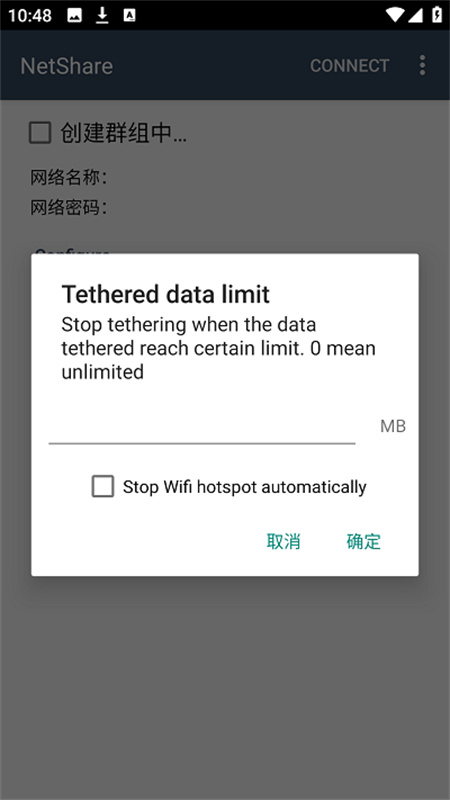 手机netshare1