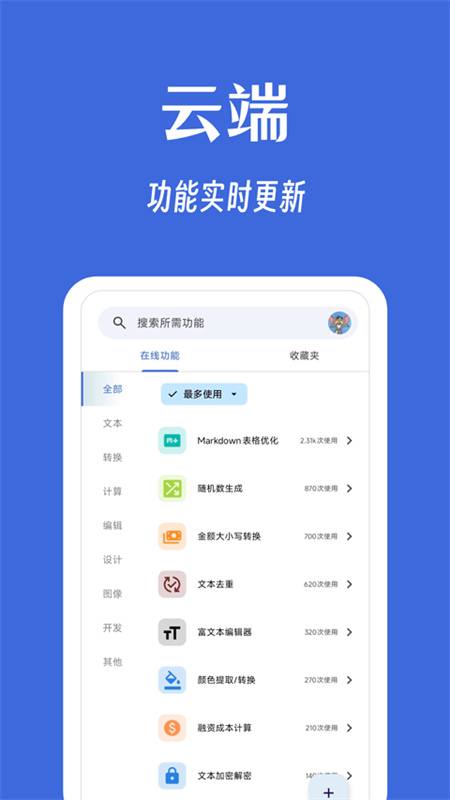 奇妙工具箱截图4