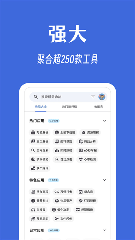 奇妙工具箱截图2