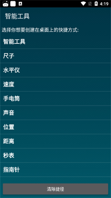 SmartTools截图2
