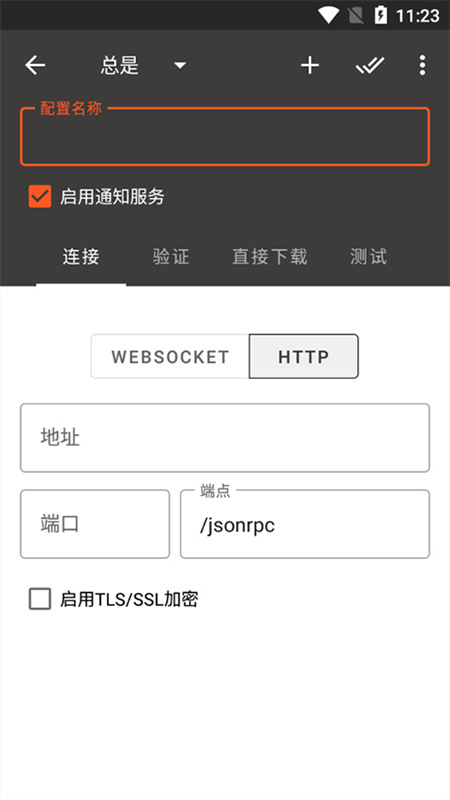 aria2截图1