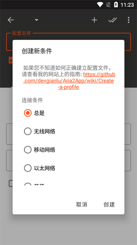 aria2截图2