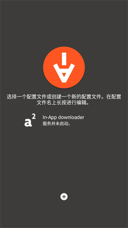 aria2截图3