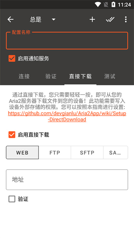 aria2截图4
