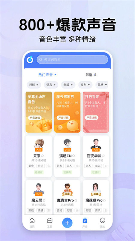 魔音工坊截图4