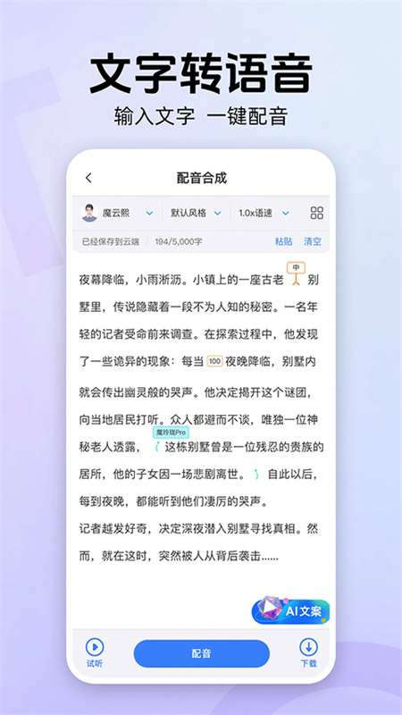 魔音工坊截图2