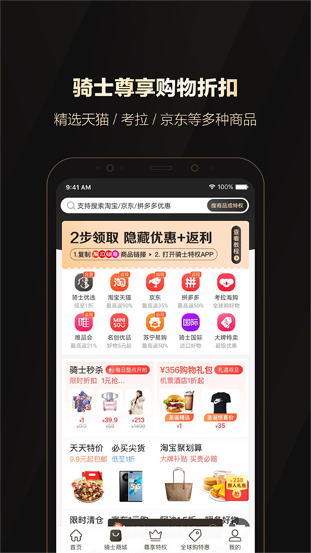 全球购骑士卡截图1