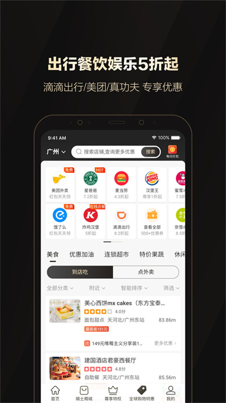 全球购骑士卡截图2