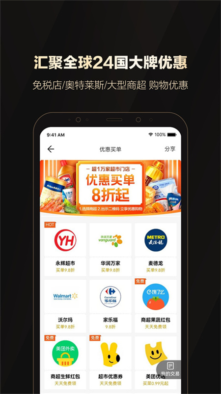 全球购骑士卡截图4