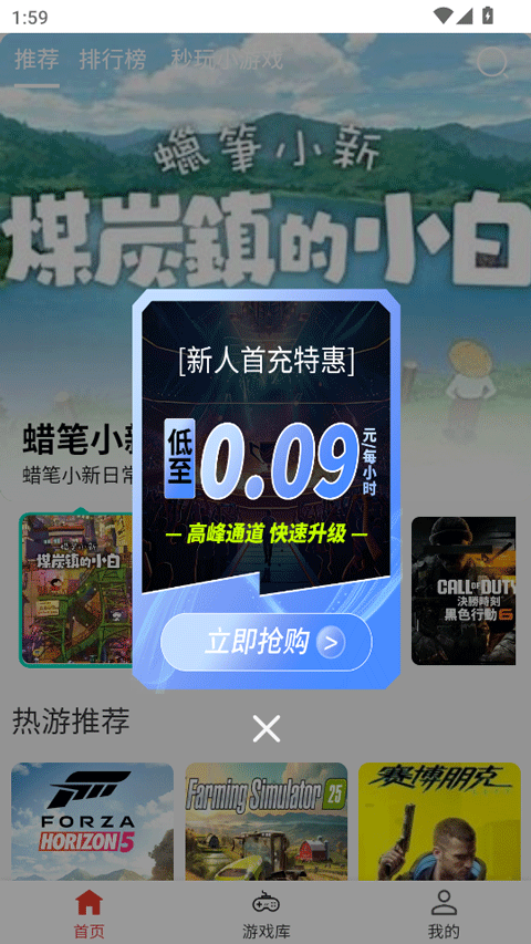 口袋云游戏截图3